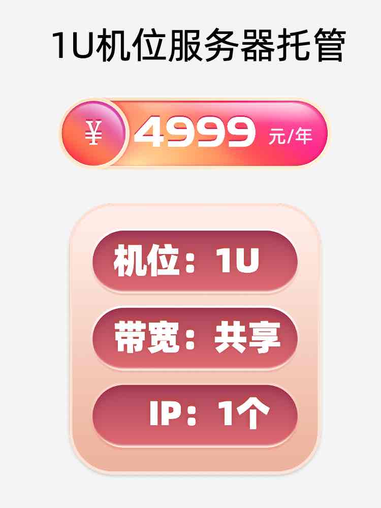乌鲁木齐1U百兆共享服务器托管