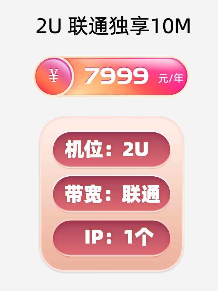 乌鲁木齐联通10M服务器托管价格