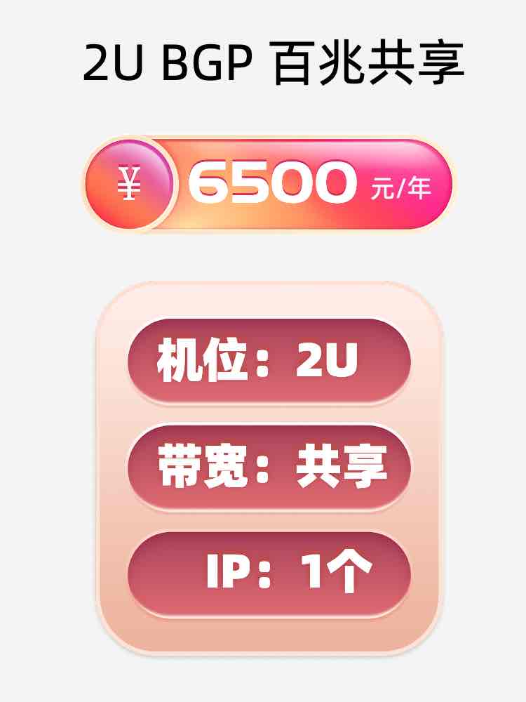 乌鲁木齐百兆共享服务器托管价格
