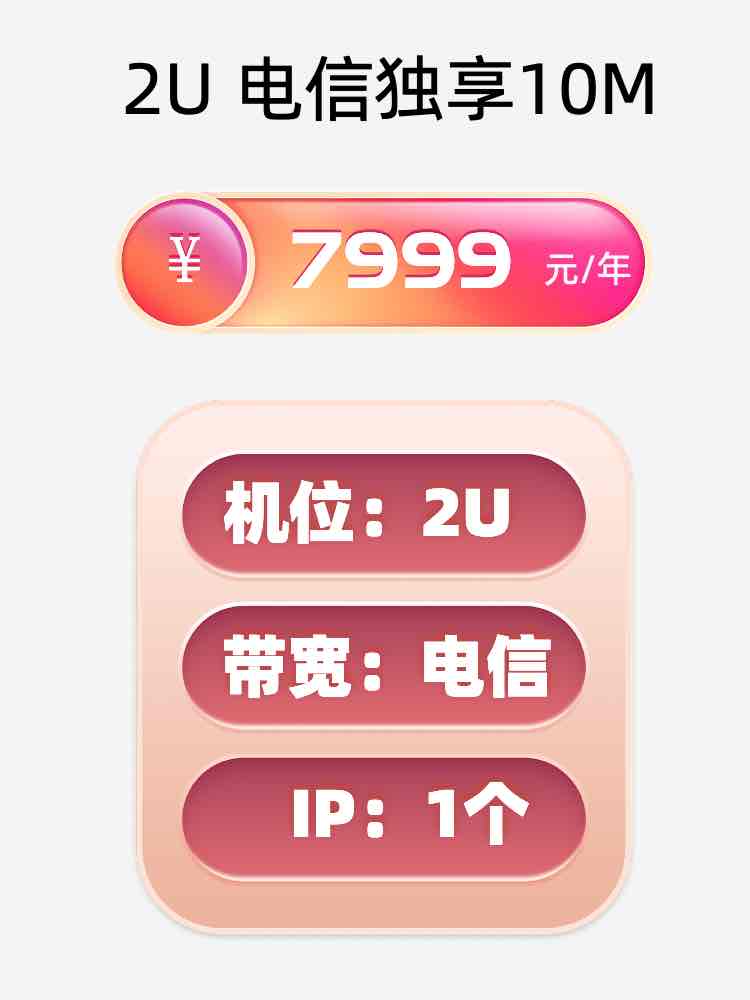 乌鲁木齐电信10M服务器托管价格