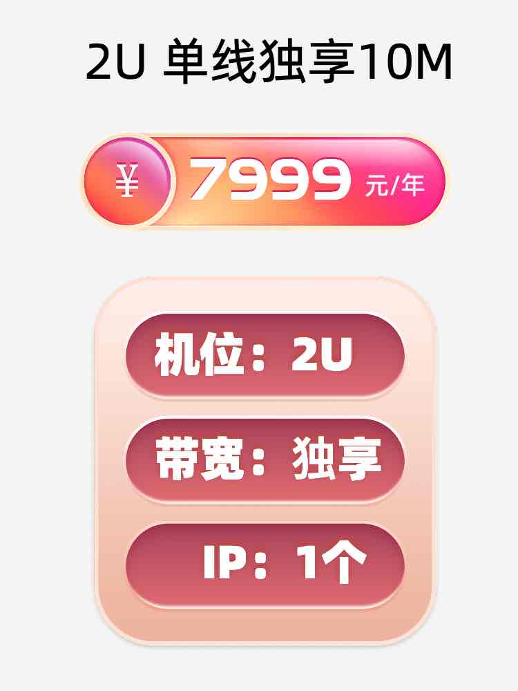 乌鲁木齐单线独享服务器托管价格