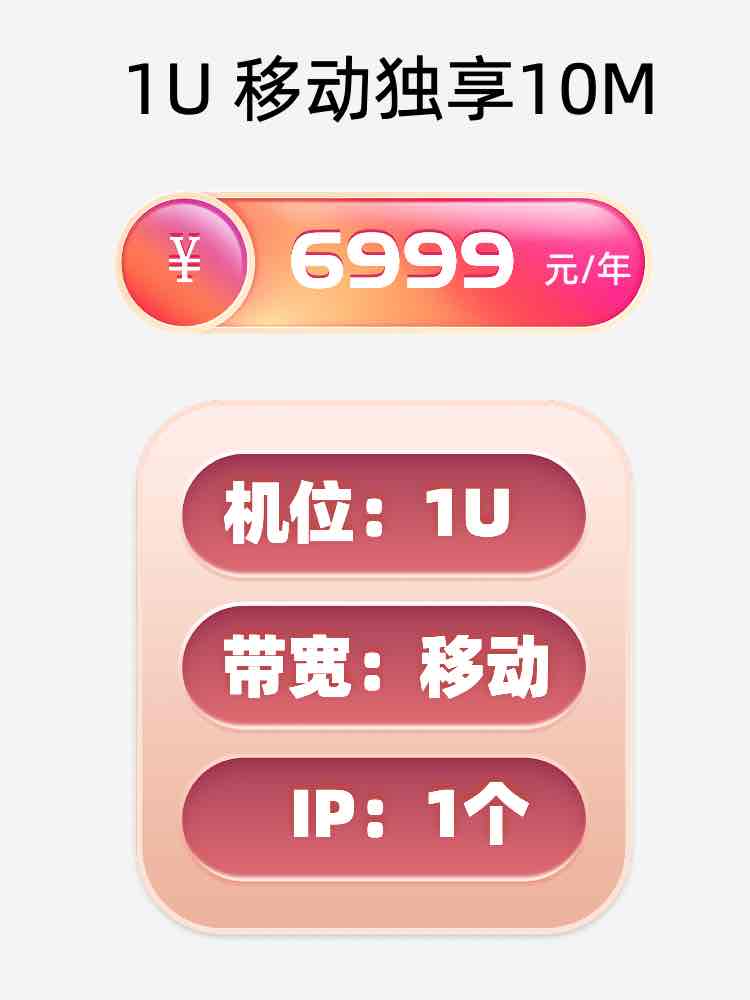 乌鲁木齐移动10M服务器托管价格