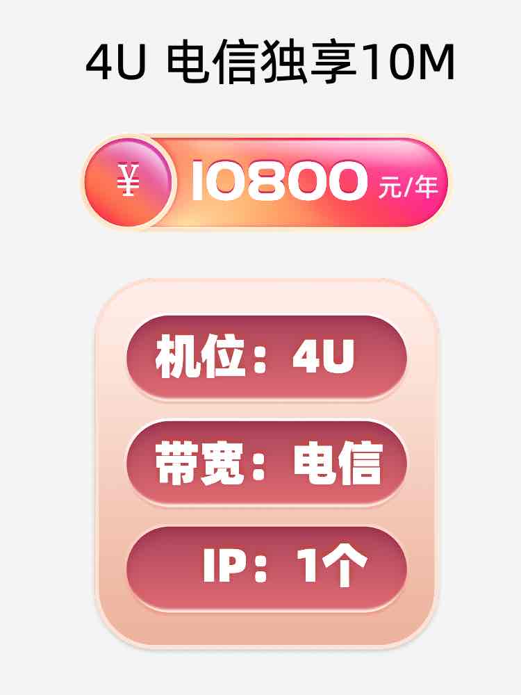 乌鲁木齐电信10M服务器托管价格