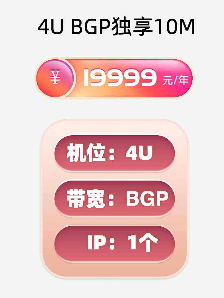 乌鲁木齐BGP独享服务器托管价格