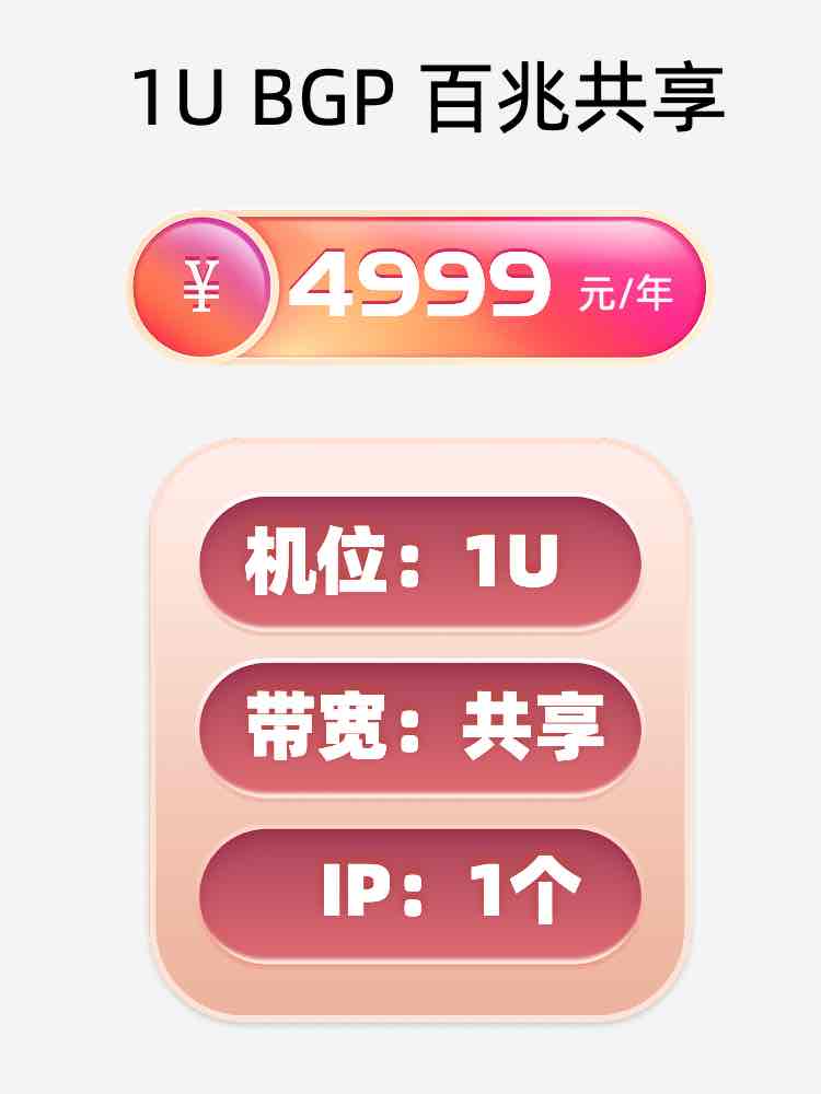 乌鲁木齐百兆共享服务器托管价格