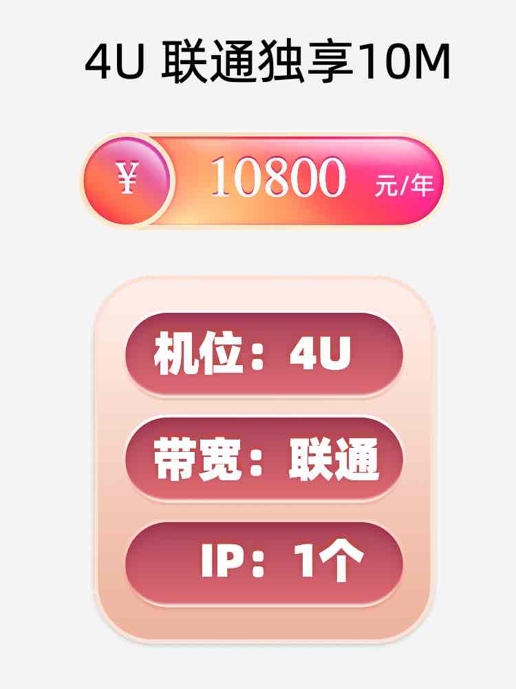 乌鲁木齐联通10M服务器托管价格
