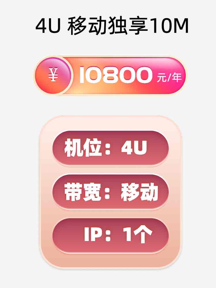 乌鲁木齐移动10M服务器托管价格