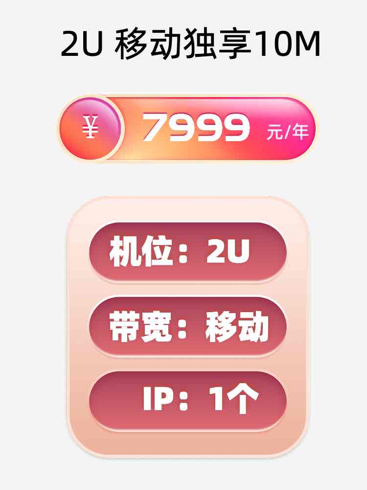 乌鲁木齐移动10M服务器托管价格