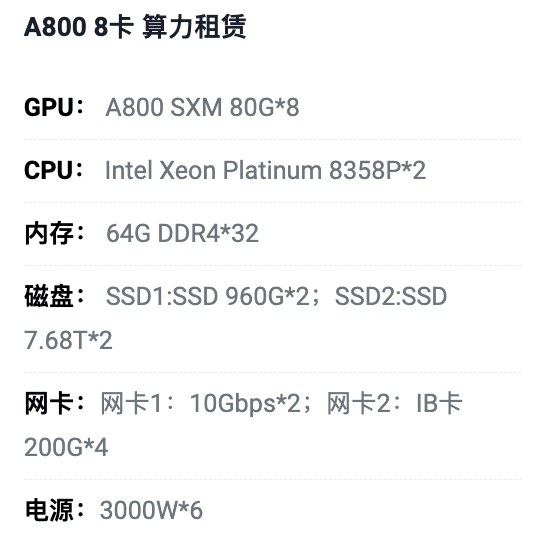 乌鲁木齐A800八卡算力租用价格