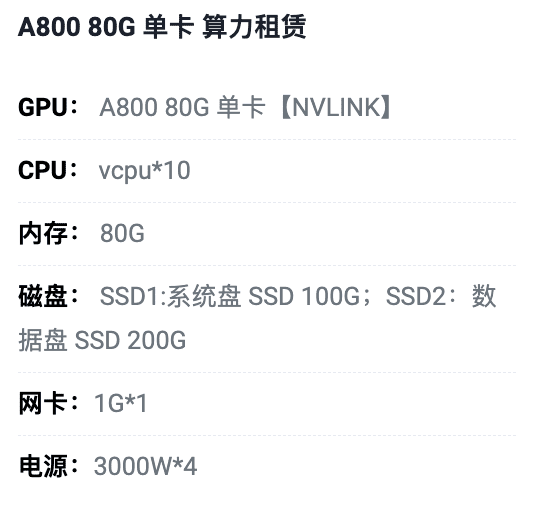 乌鲁木齐A800-80G单卡租用价格