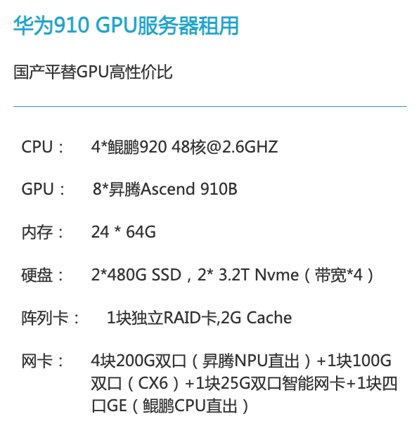 乌鲁木齐华为昇腾910算力租赁价格