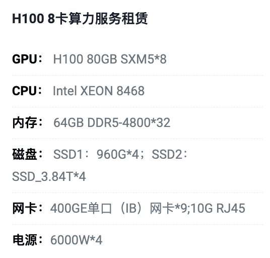 乌鲁木齐H100八卡算力租用价格