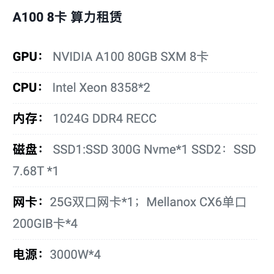 乌鲁木齐A100八卡算力租用价格