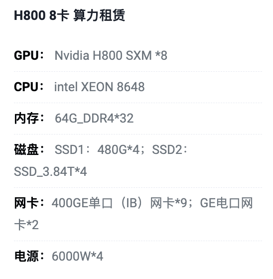 乌鲁木齐H800八卡算力租用价格