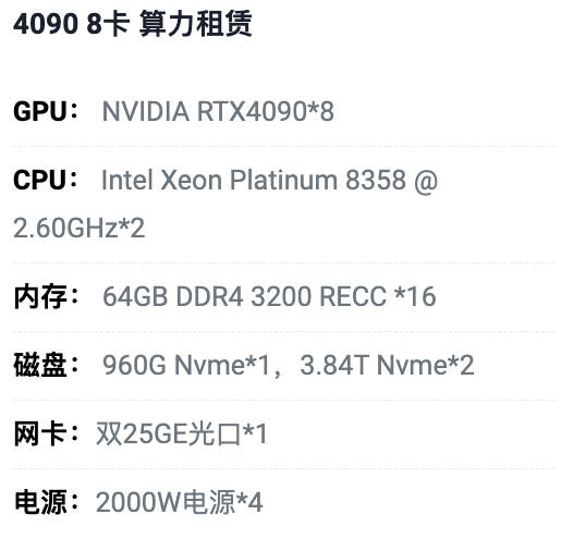 乌鲁木齐4090八卡算力租用价格