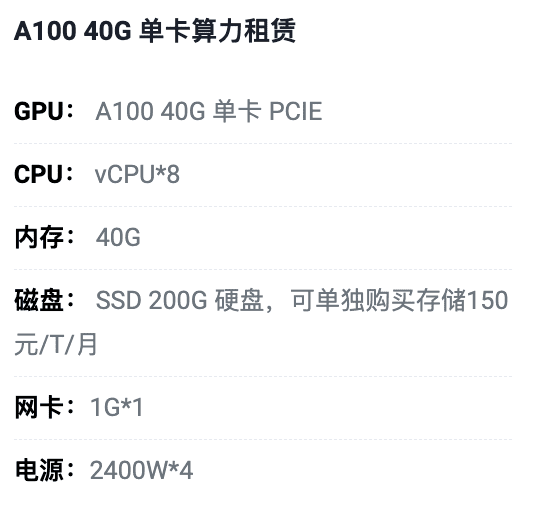 乌鲁木齐A100-40G单卡租用价格